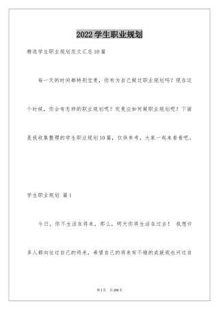 2024学生职业规划_260