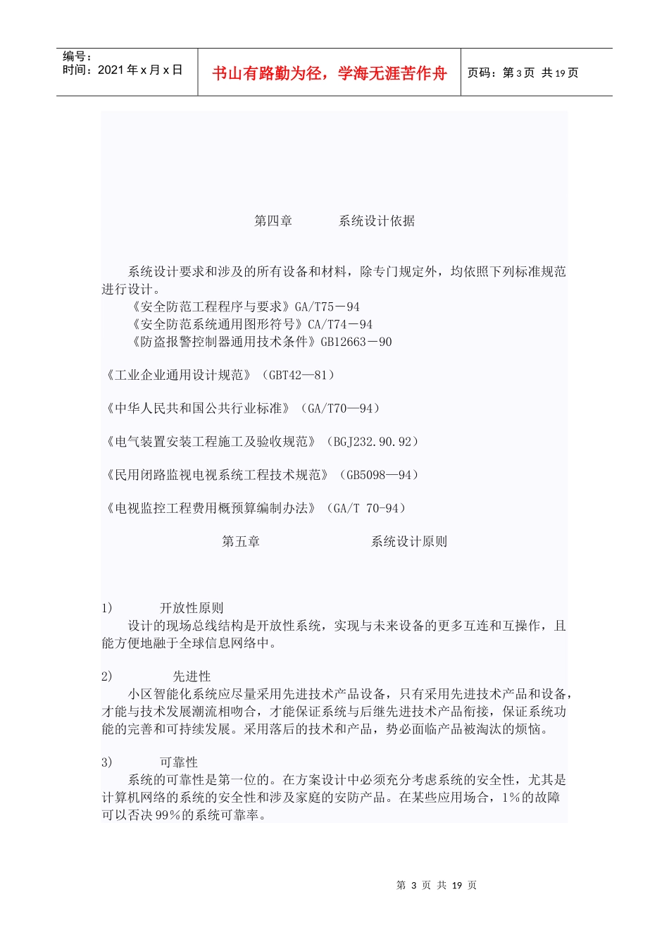 重庆庄虹科技有限公司-智能小区“一线通”监控系统工程范本_第3页