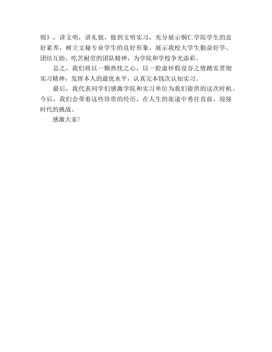 大学实习动员大会发言参考发言稿 _第2页