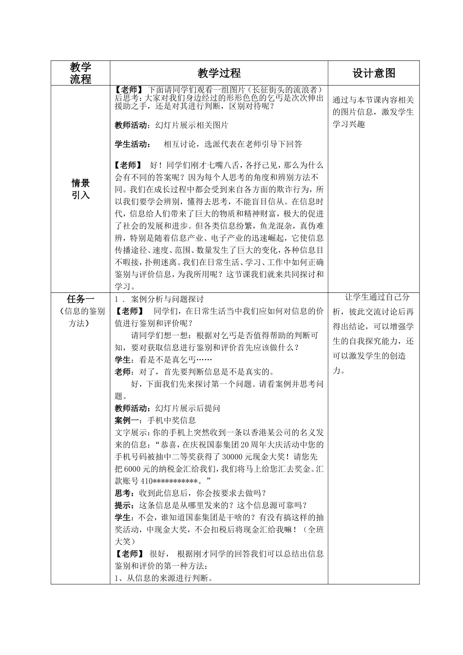 《信息的鉴别与评价》教学设计_第2页