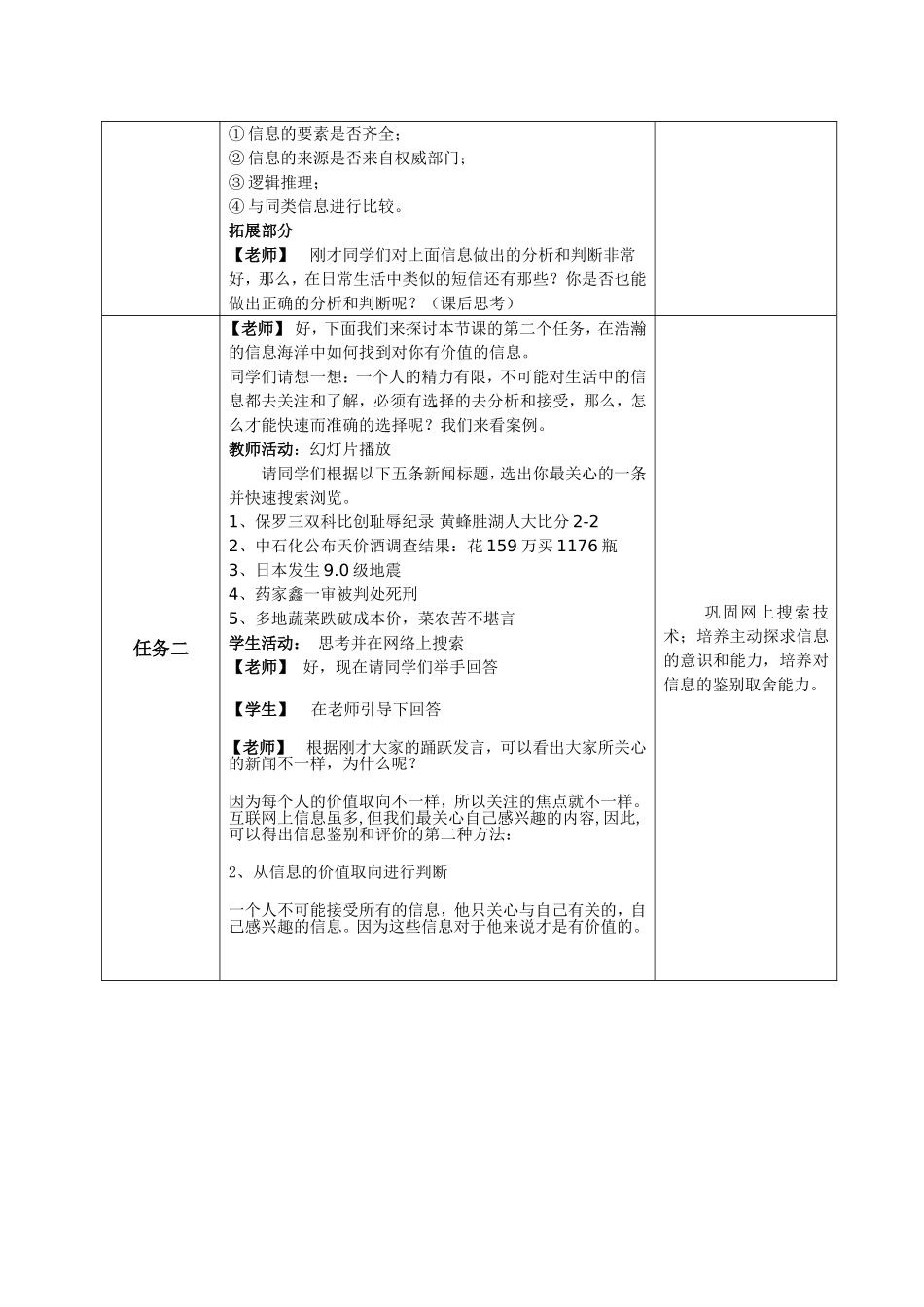 《信息的鉴别与评价》教学设计_第3页