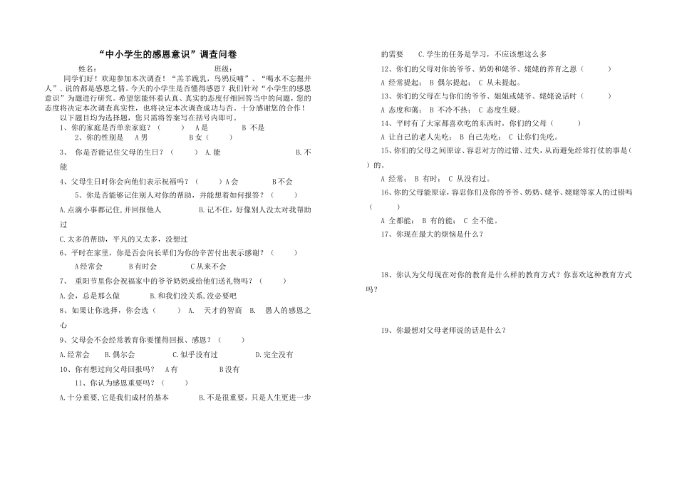 感恩调查问卷_第1页