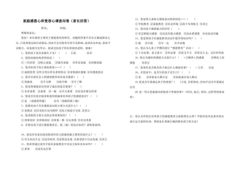 感恩调查问卷_第2页