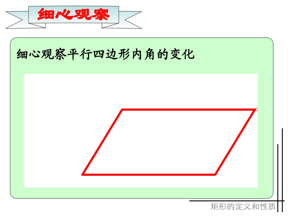 矩形的定义性质_第3页