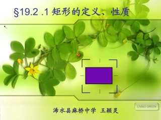 矩形的定义性质