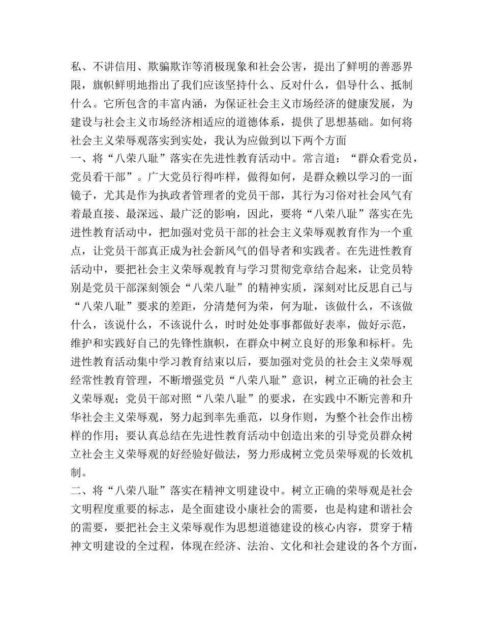 军人八荣八耻心得体会 _第2页