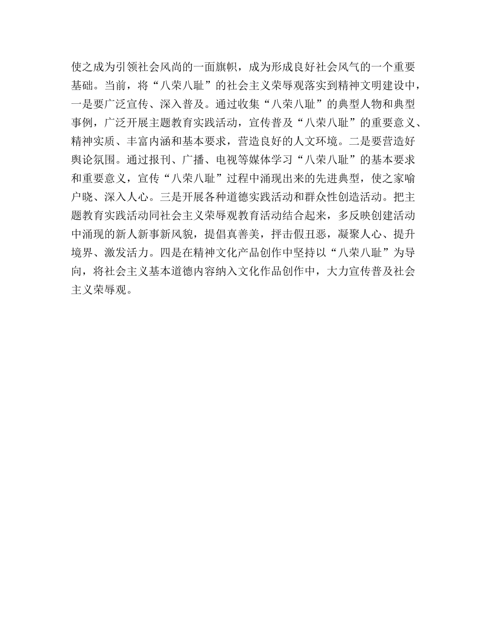 军人八荣八耻心得体会 _第3页