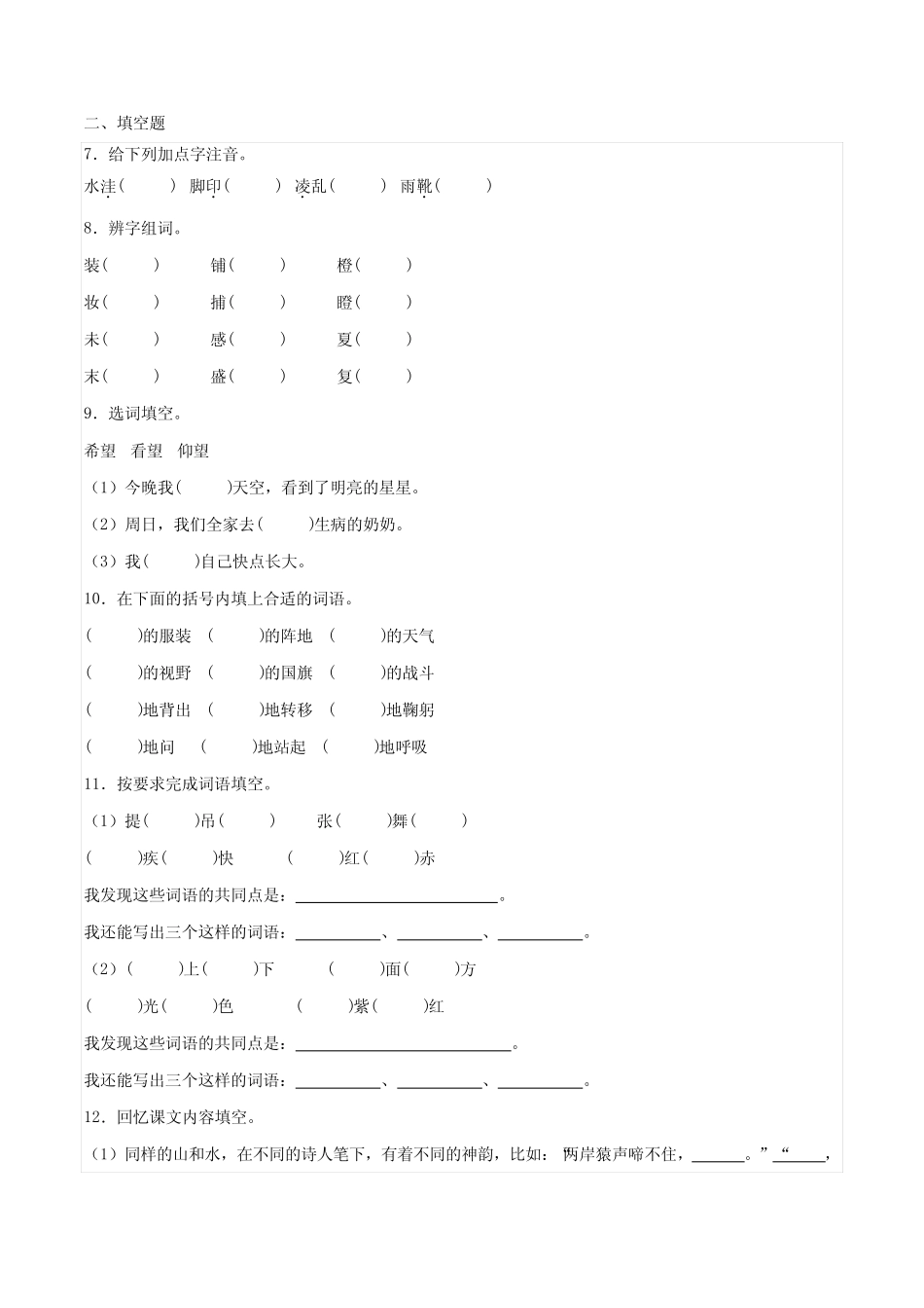 2023-2024期末常考易错检测卷(一)(试题)语文三年级上册统编版_第2页