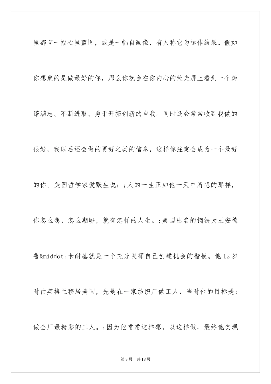 2024大学生励志文章-大学生励志小短文_第3页