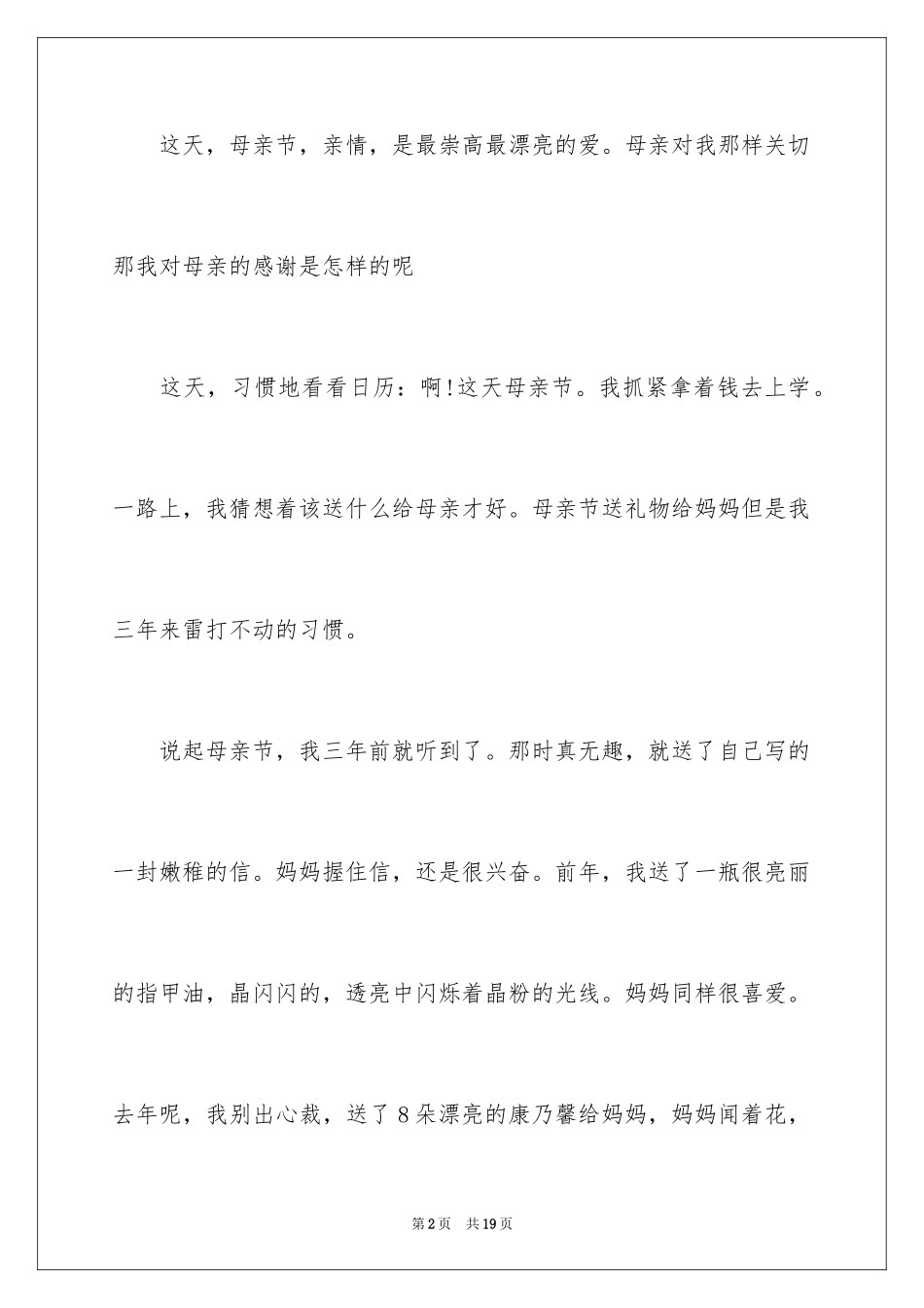 2024写亲情的满分作文_1_第2页