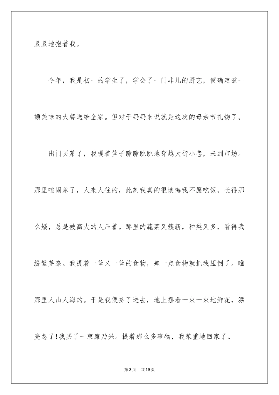 2024写亲情的满分作文_1_第3页