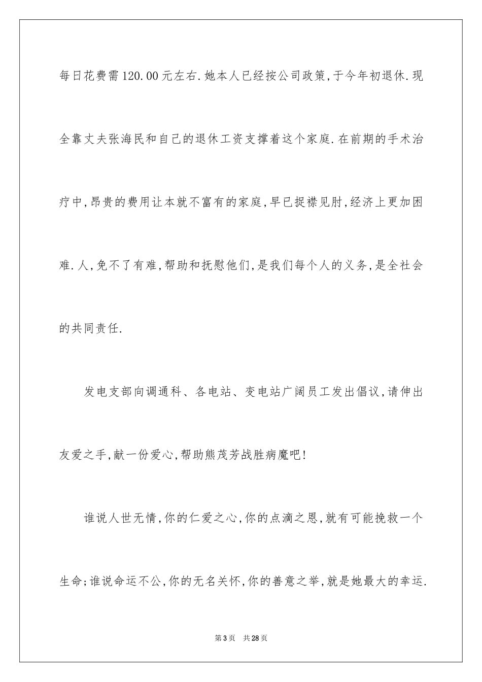 2024募捐倡议书_338_第3页