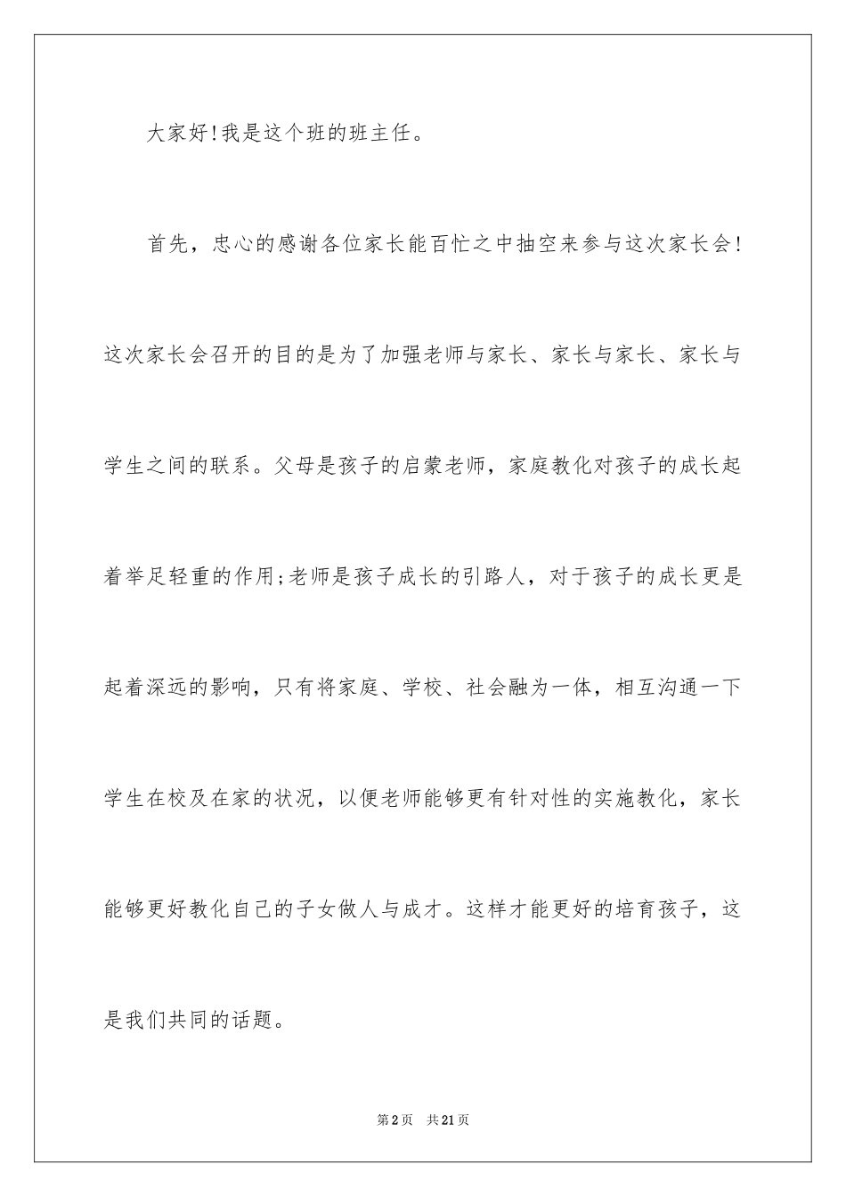 2024主持家长会的主持稿_第2页