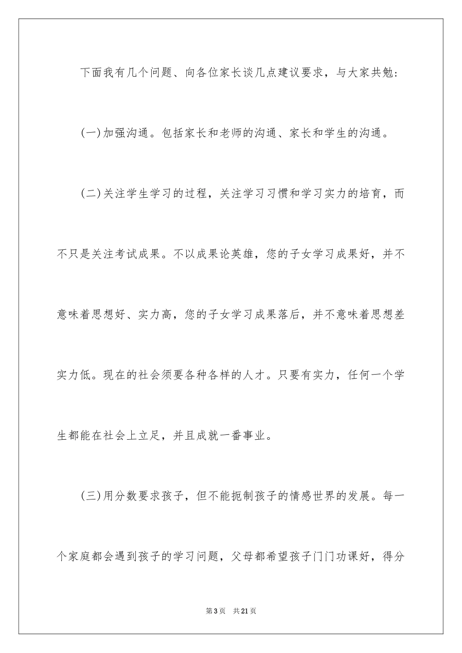 2024主持家长会的主持稿_第3页