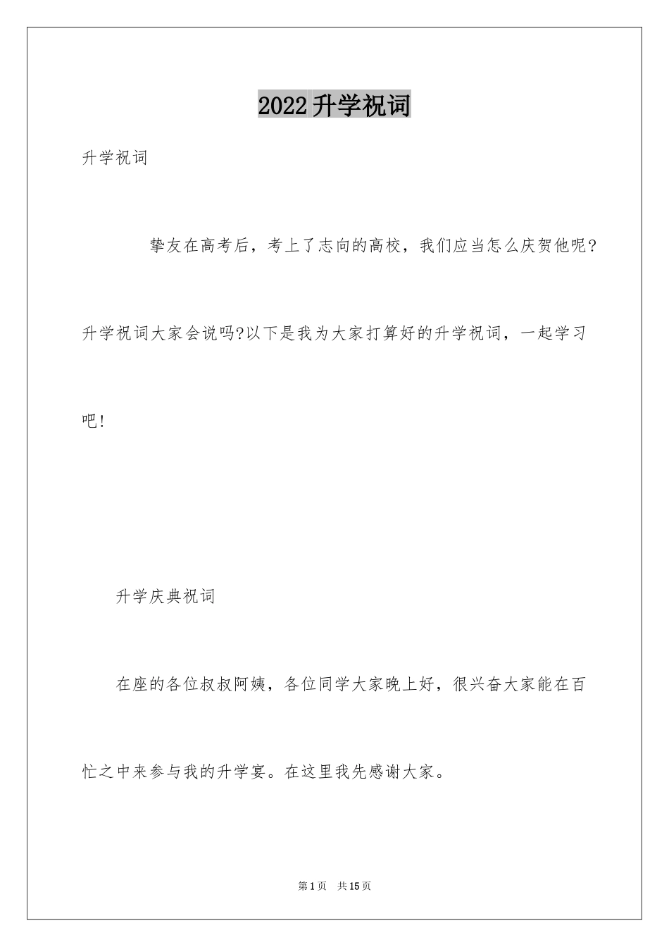 2024升学祝词_第1页