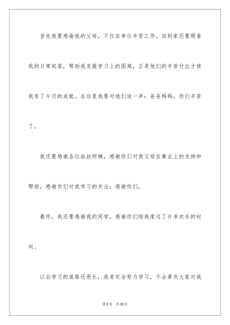 2024升学祝词_第2页