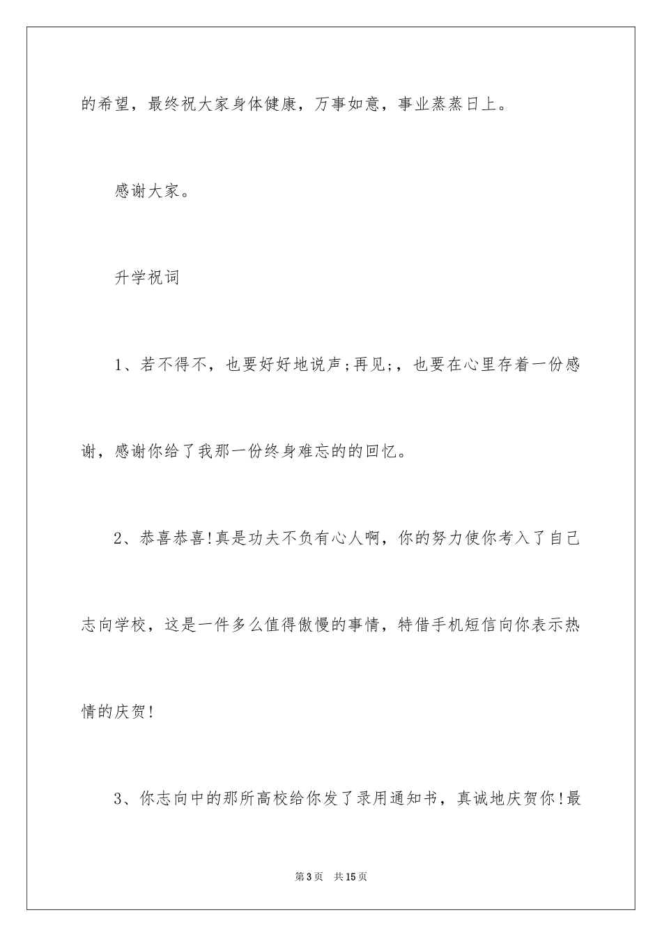 2024升学祝词_第3页