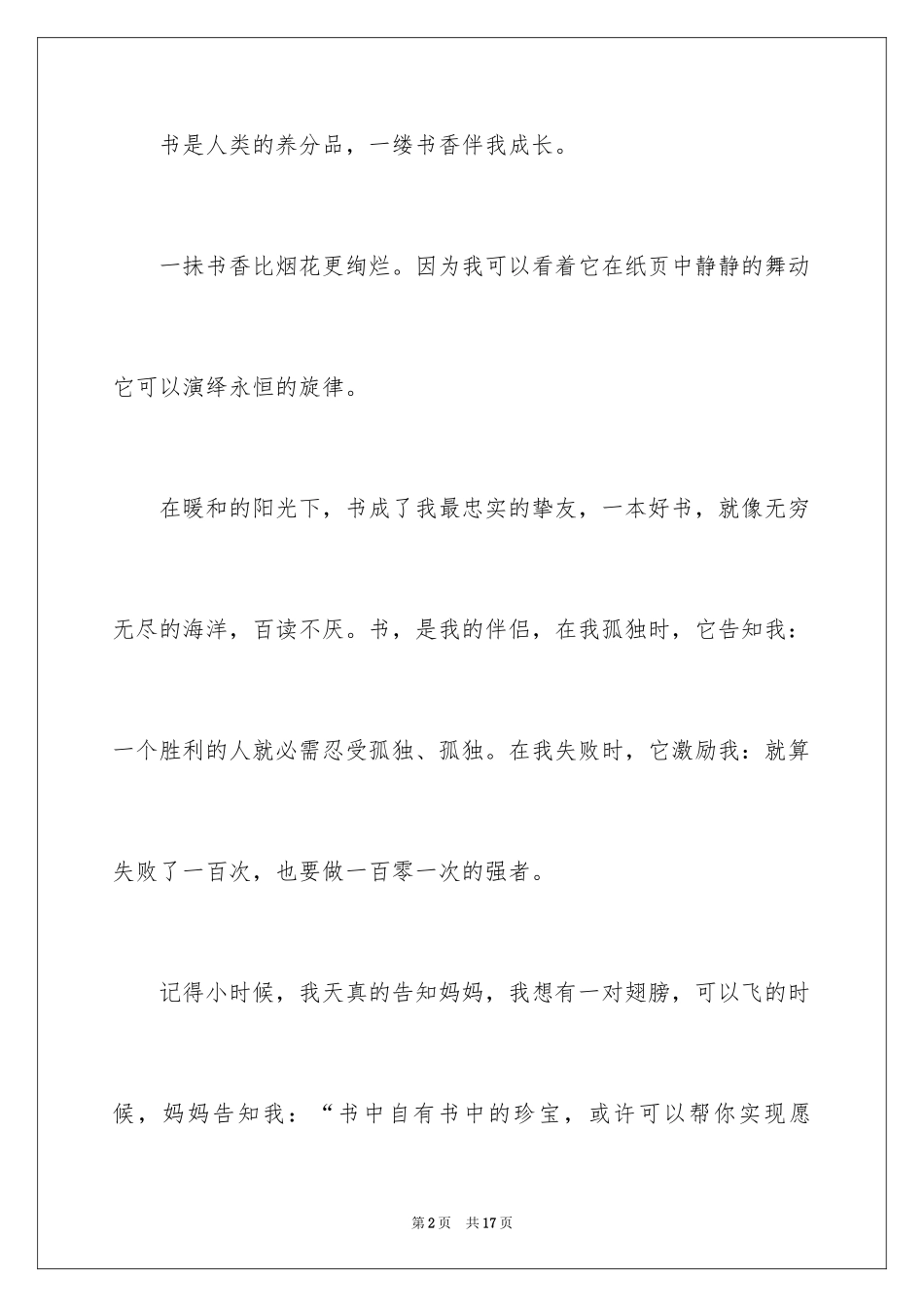 2024书香伴我成长的演讲稿_8_第2页