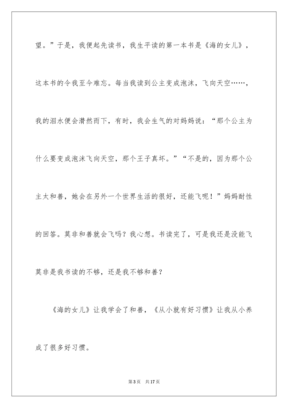 2024书香伴我成长的演讲稿_8_第3页