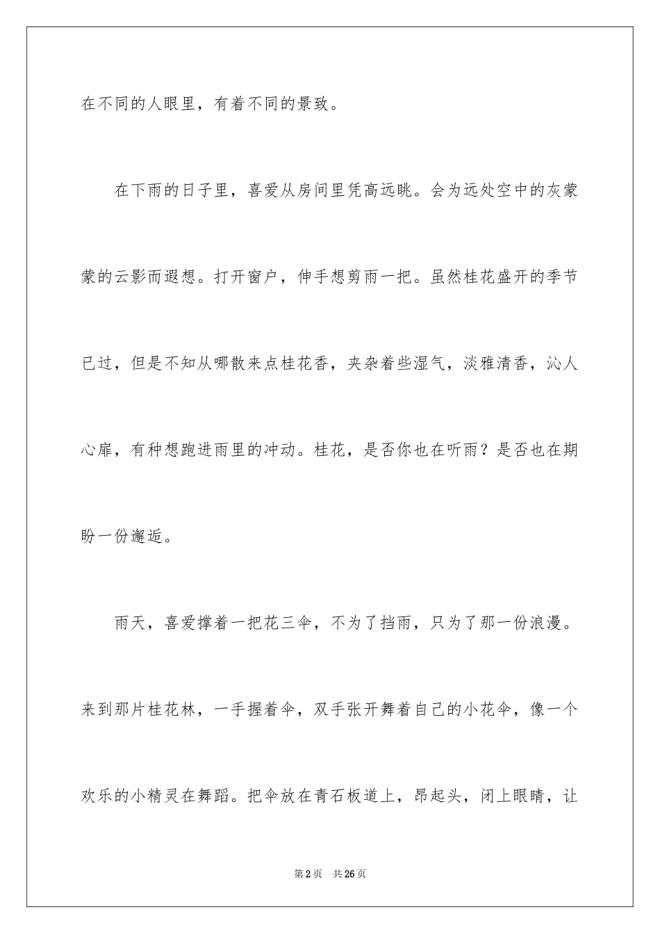 2024听雨初中作文_3_第2页