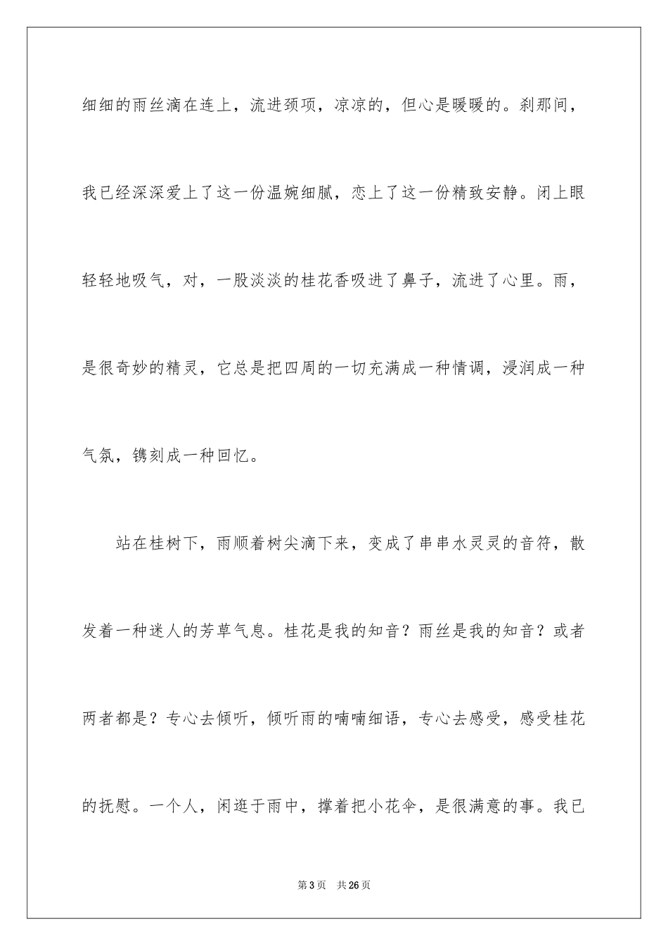 2024听雨初中作文_3_第3页