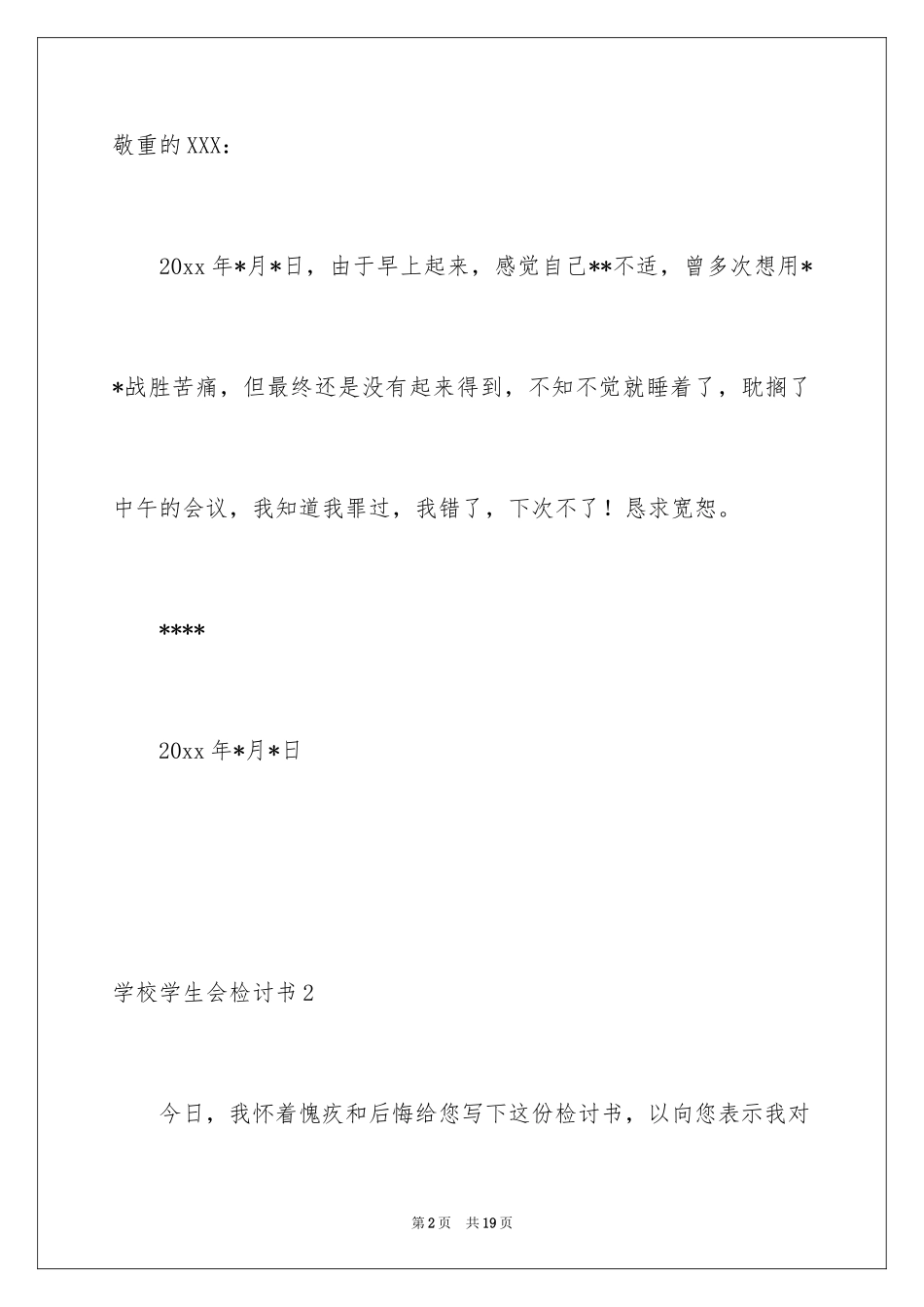 2024学校学生会检讨书_第2页