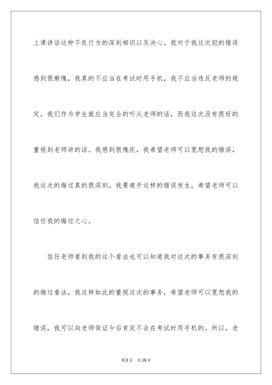 2024学校学生会检讨书_第3页