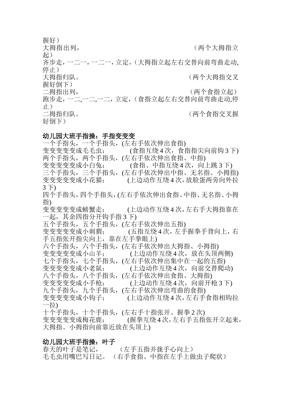 幼儿园大班手指操（儿歌） (2)_第3页