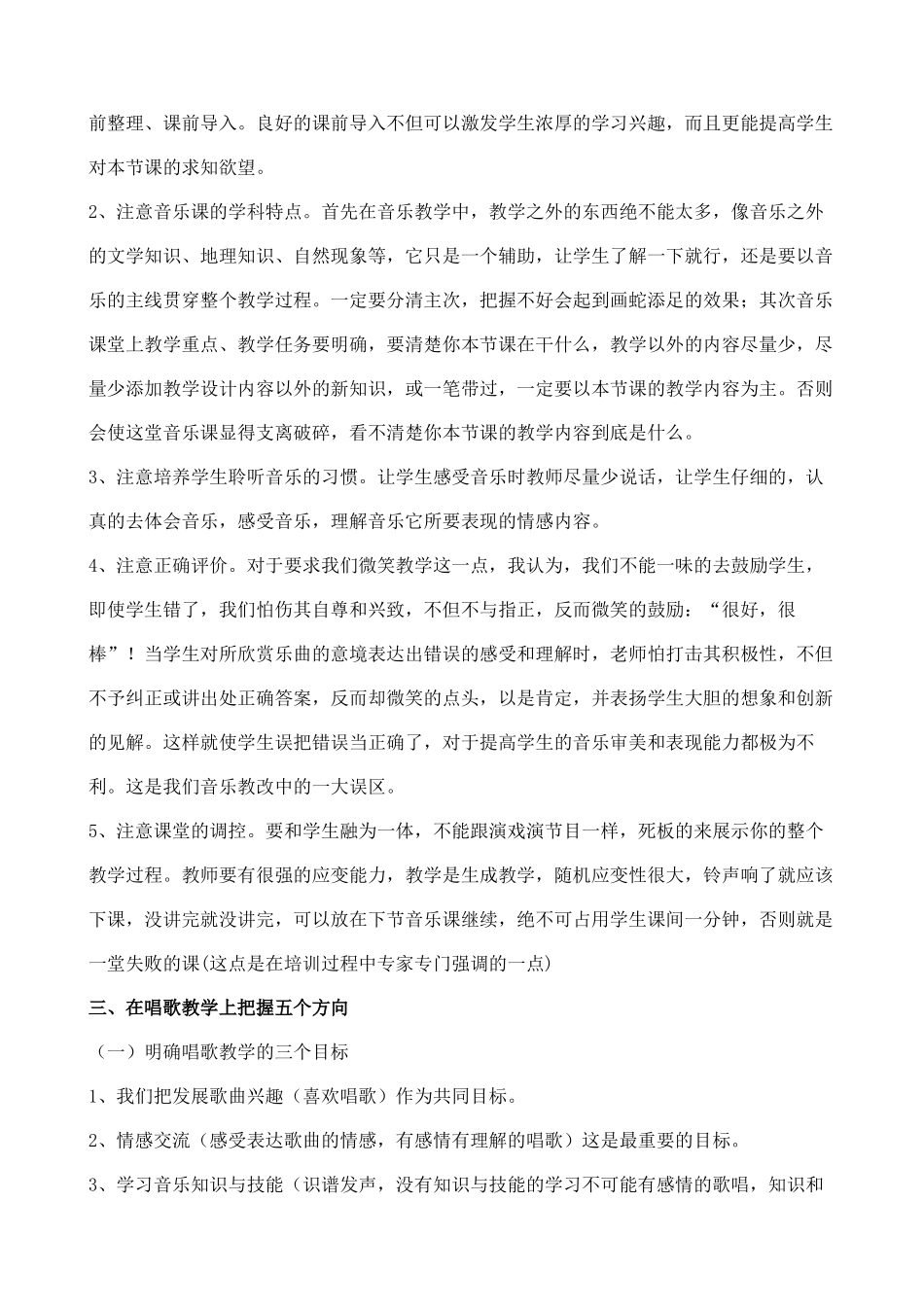 怎样上好音乐课_第2页