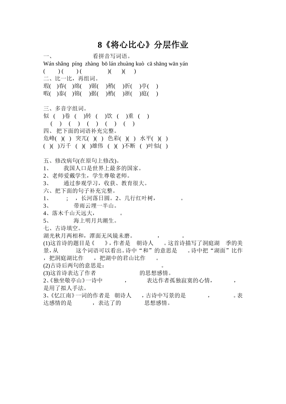 《将心比心》分层作业_第1页
