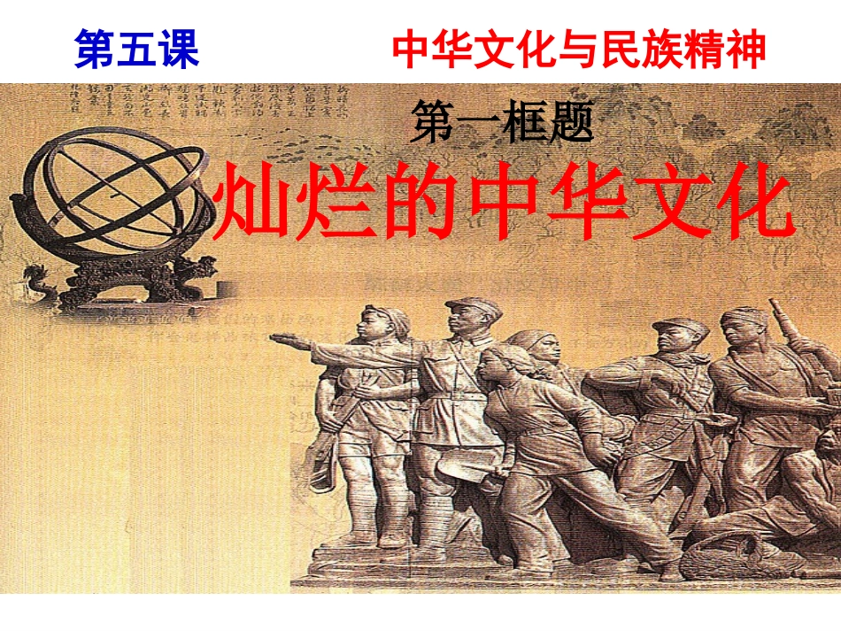 灿烂的中华文化1_第1页