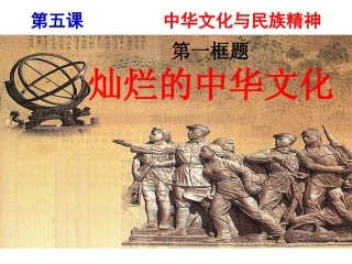 灿烂的中华文化1