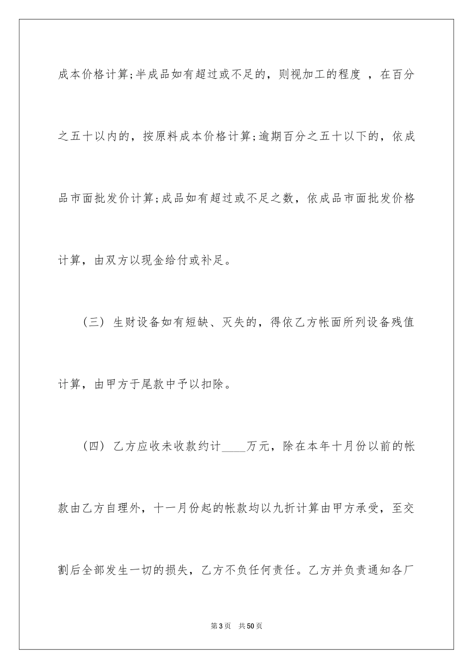 2024厂房转让合同_45_第3页
