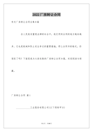 2024厂房转让合同_45