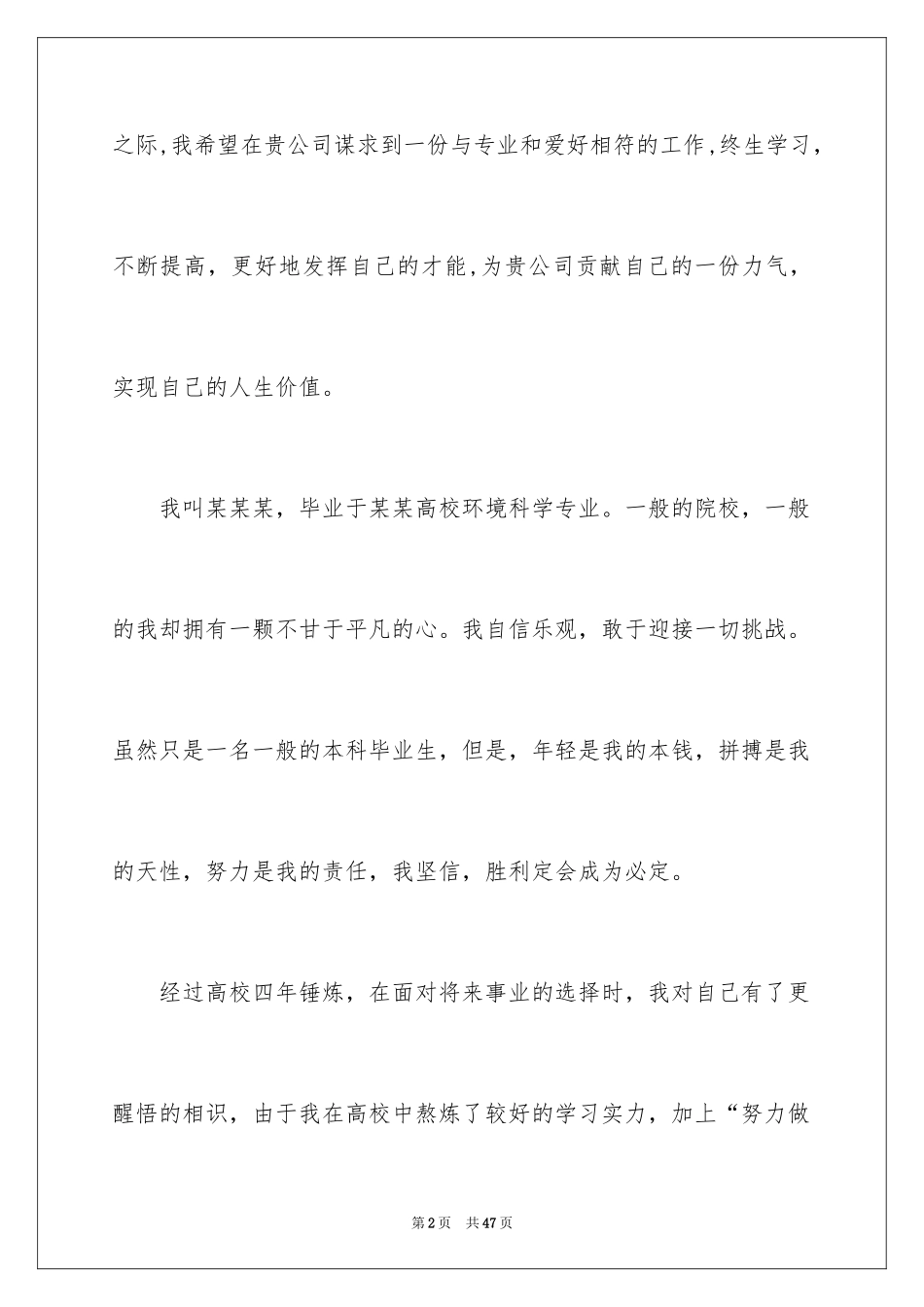 2024大学生求职自荐信_1_第2页