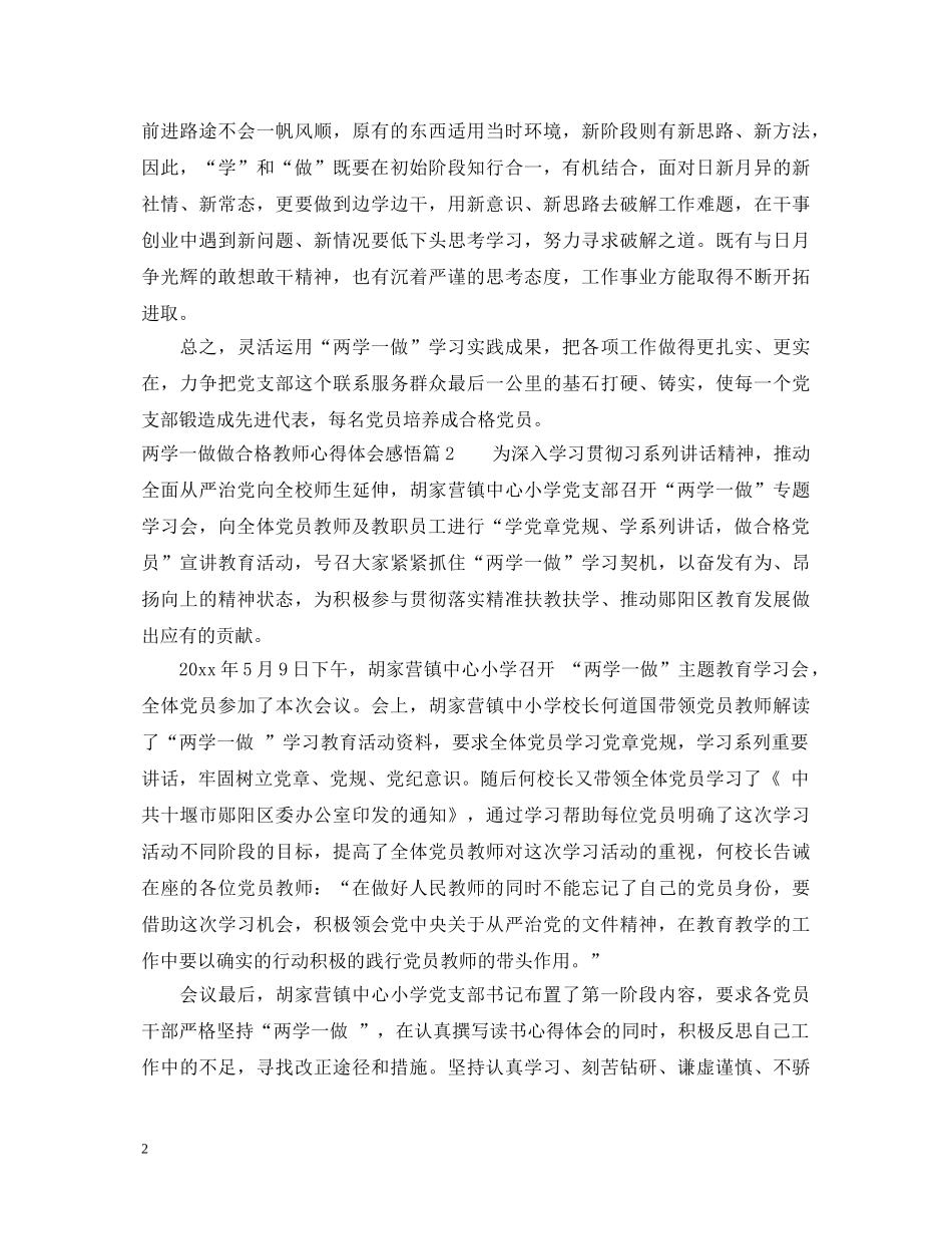 两学一做做合格教师心得体会感悟 _第2页