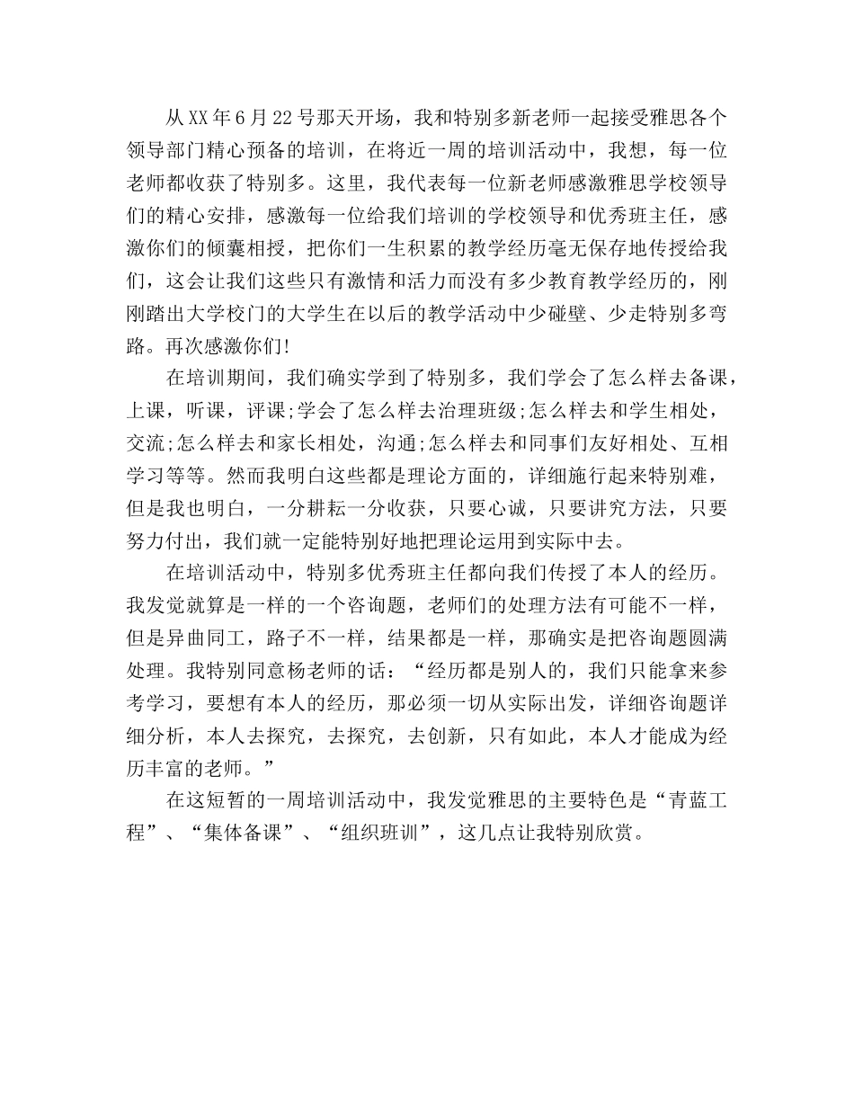 教师培训心得 _第2页