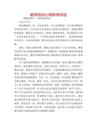 教师培训心得 