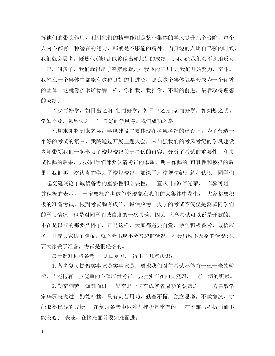 大学生考风考纪心得体会精选范文 _第3页