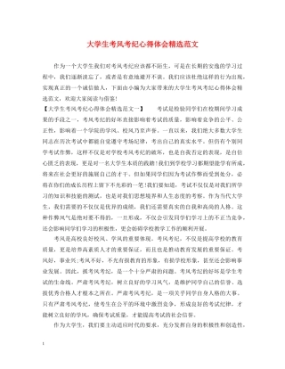 大学生考风考纪心得体会精选范文 