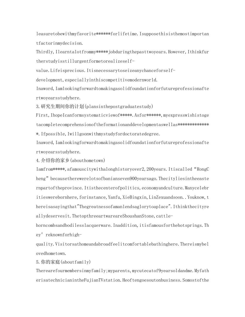 考研英语复试自我介绍参考精简版 _第2页