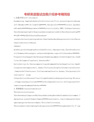 考研英语复试自我介绍参考精简版 