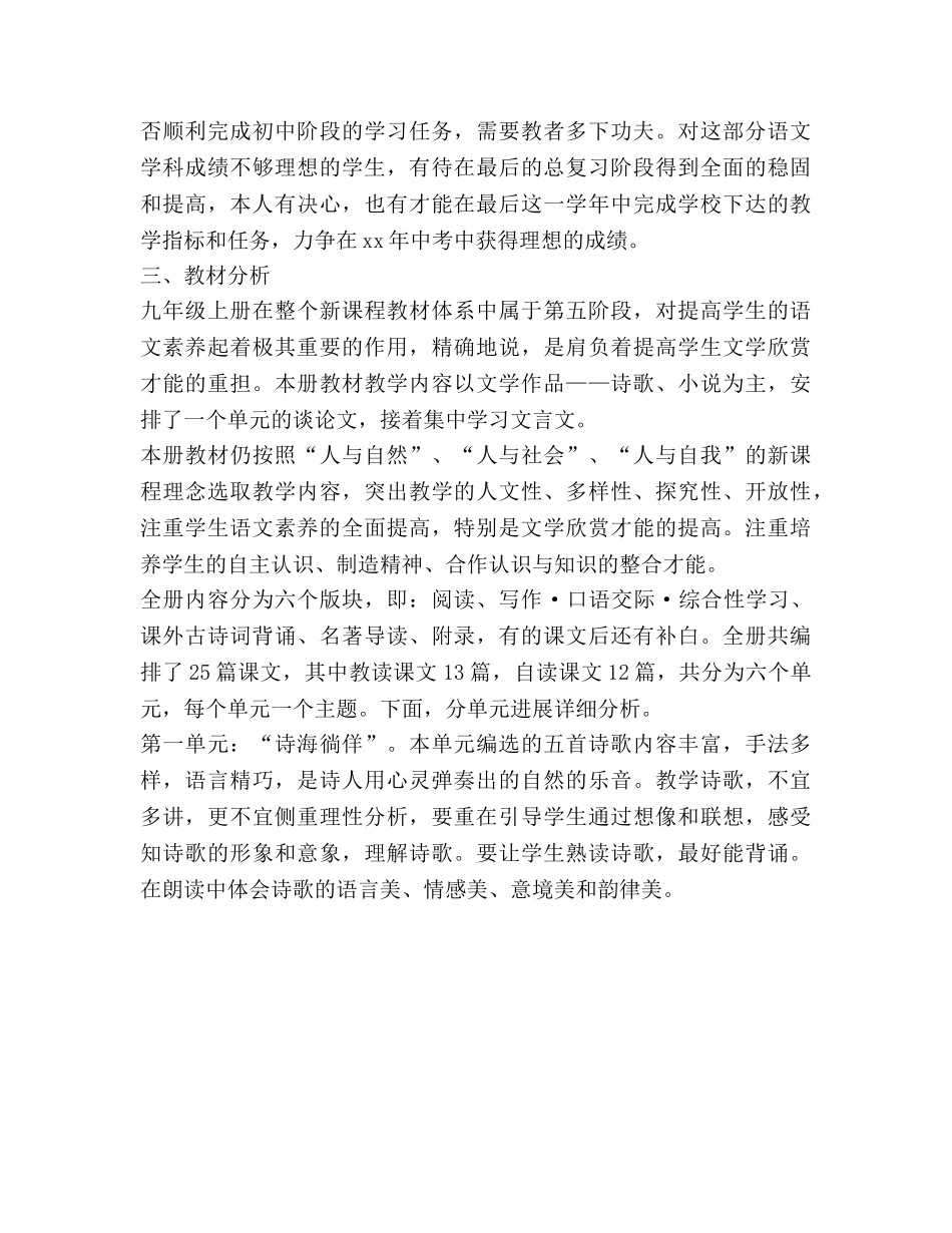 九年级语文上册教学工作参考计划 (2) _第2页