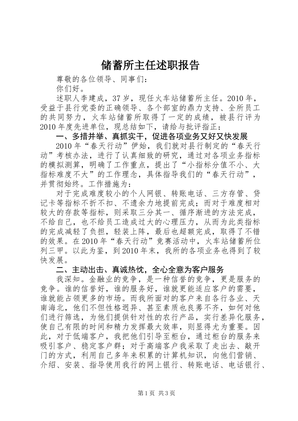 储蓄所主任述职报告 (2)_第1页