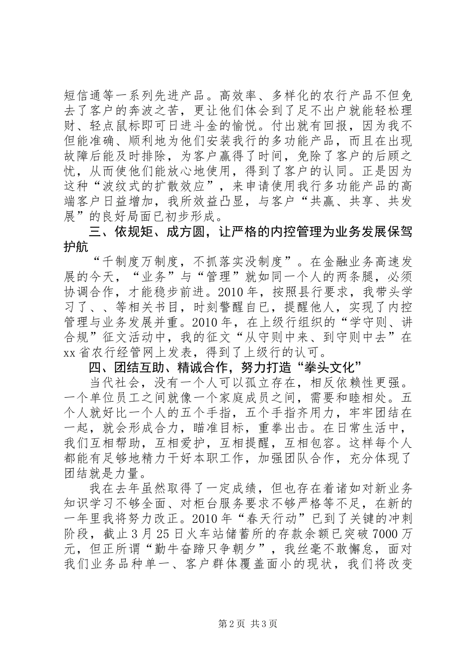 储蓄所主任述职报告 (2)_第2页