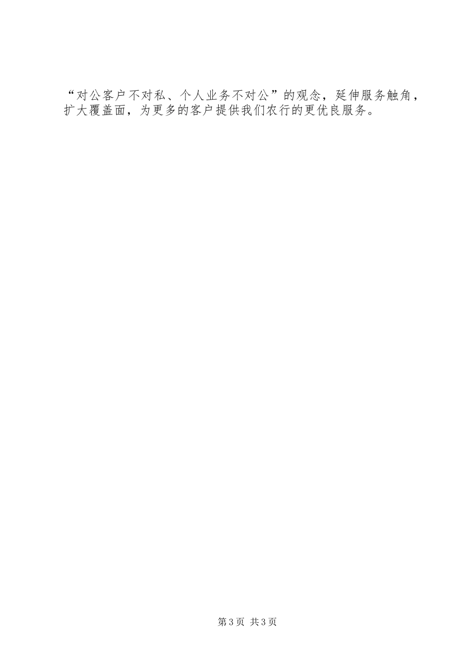 储蓄所主任述职报告 (2)_第3页