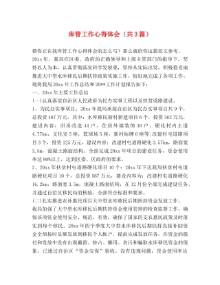 库管工作心得体会（共3篇） 