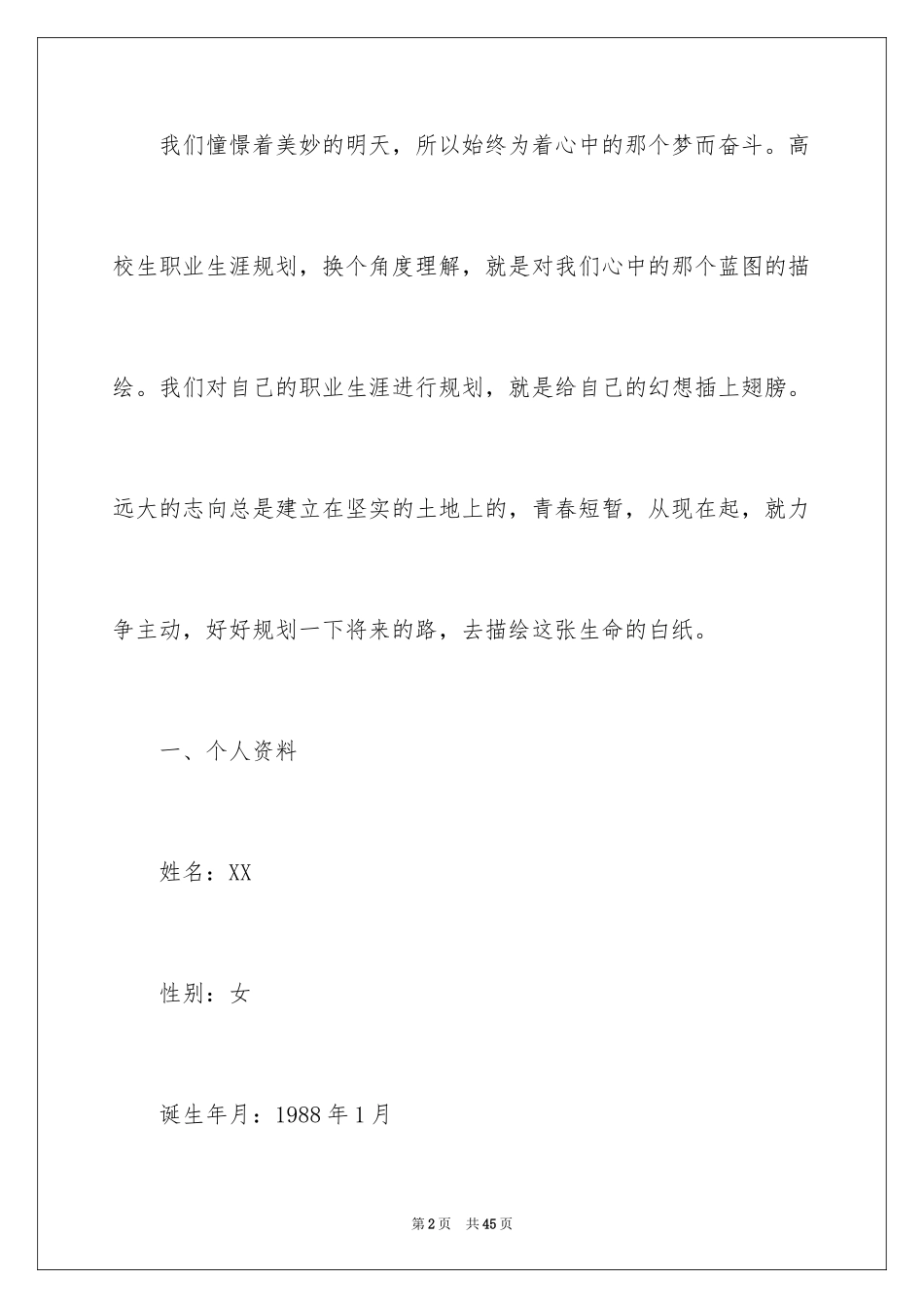 2024大学生职业规划_42_第2页