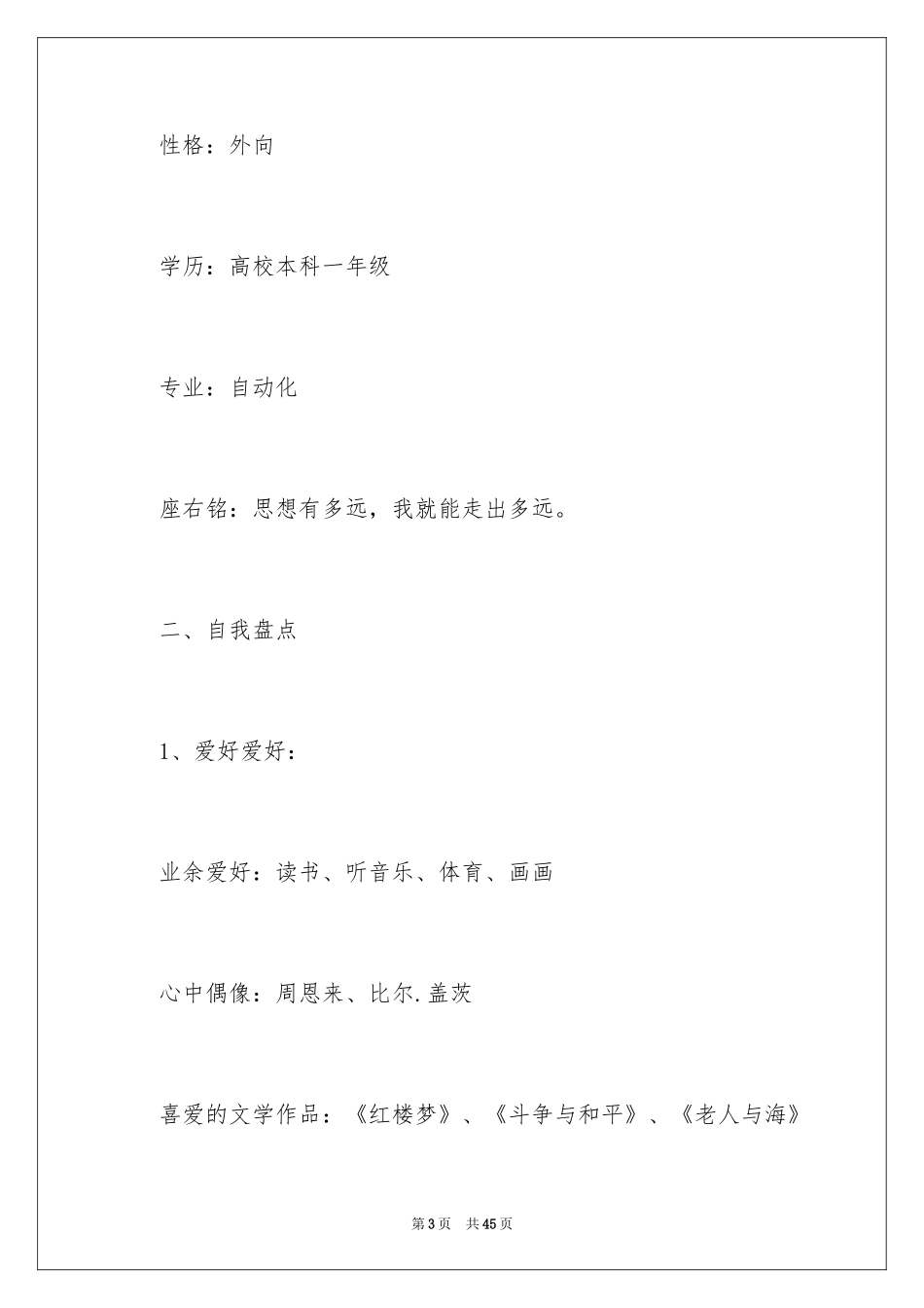 2024大学生职业规划_42_第3页