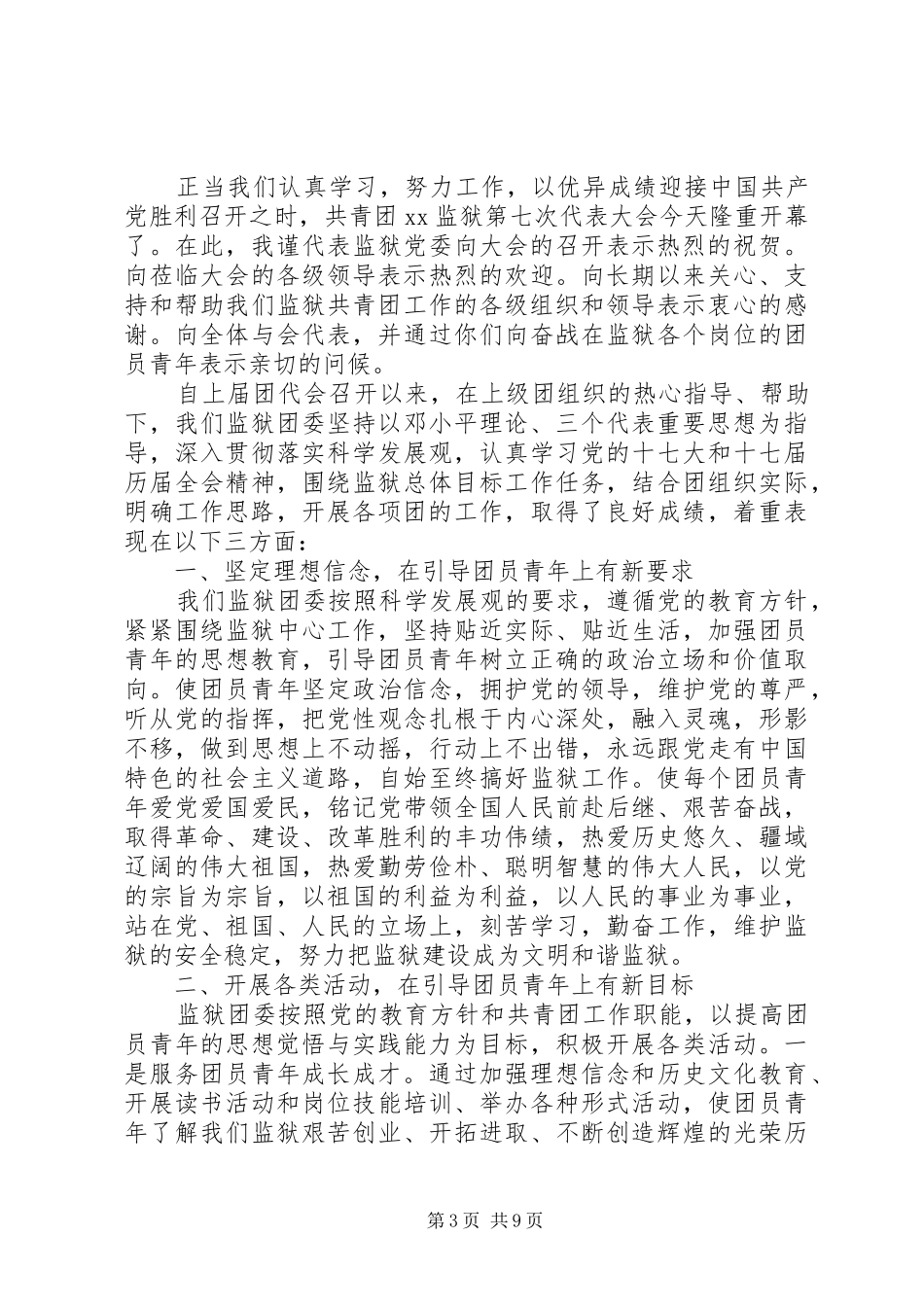 团代会开幕式上党委书记的讲话发言_第3页